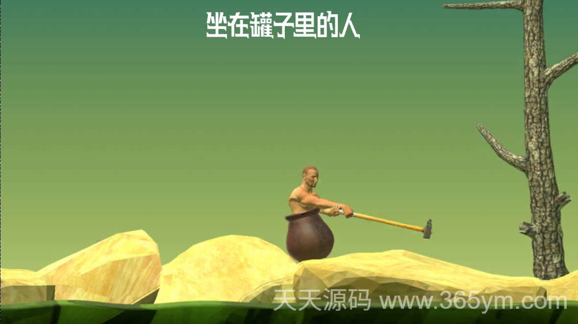 坐在罐子里的人H5游戏源码 双端部署-七七源码网