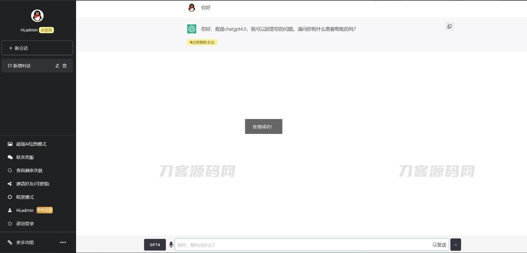 图片[2]-ChatGPT V4.9.1 商业加密版破解教程，全功能AI创作系统，支持6大会员模式一键使用-七七源码网
