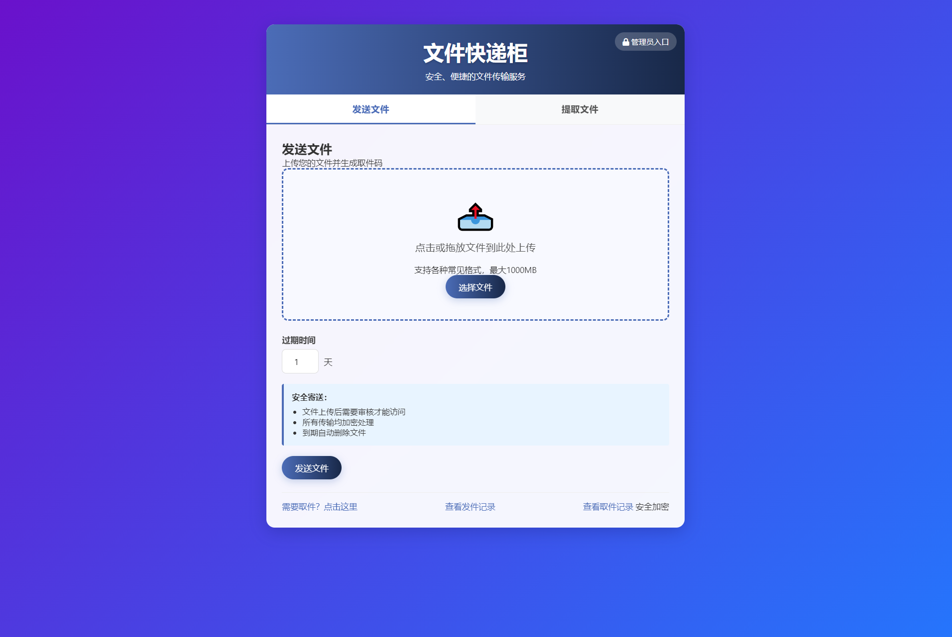 件快递柜源码5.0 PHP轻量版 取件码分享与审核封禁后台-七七源码网