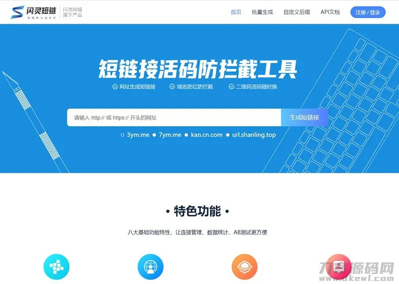 闪灵域名生成器：高效微信QQ短链防封拦截解决方案-七七源码网