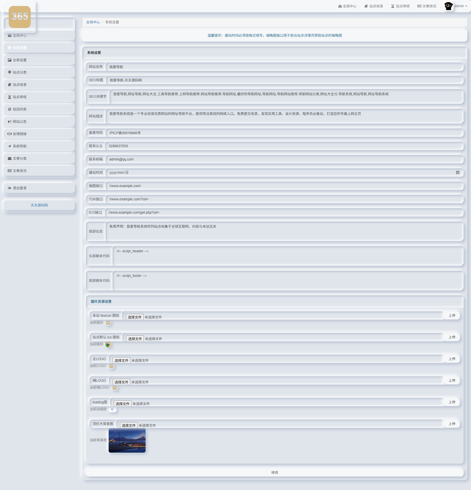 我爱导航PHP网址导航系统源码 SiteHub二次开发 图片