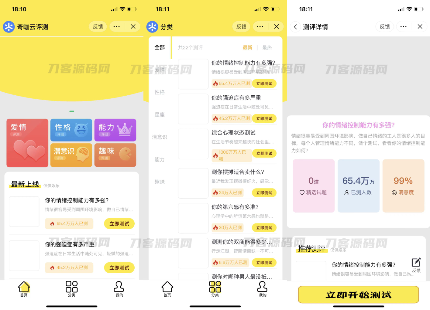 抖音娱乐测评小程序源码_Thinkphp后端_抖音引流神器，SEO优化版-七七源码网