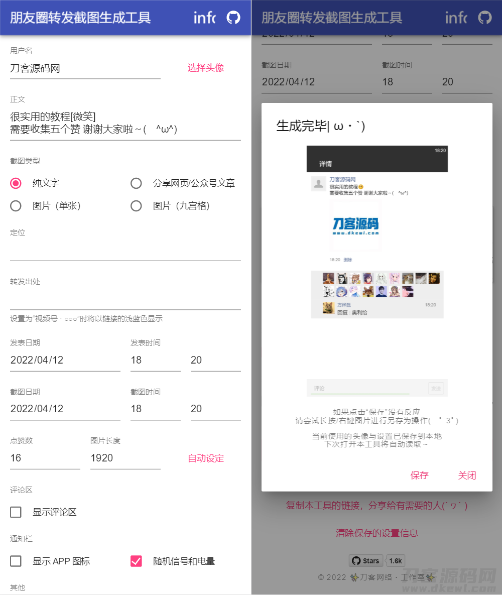 朋友圈截图生成器源码免费下载-七七源码网