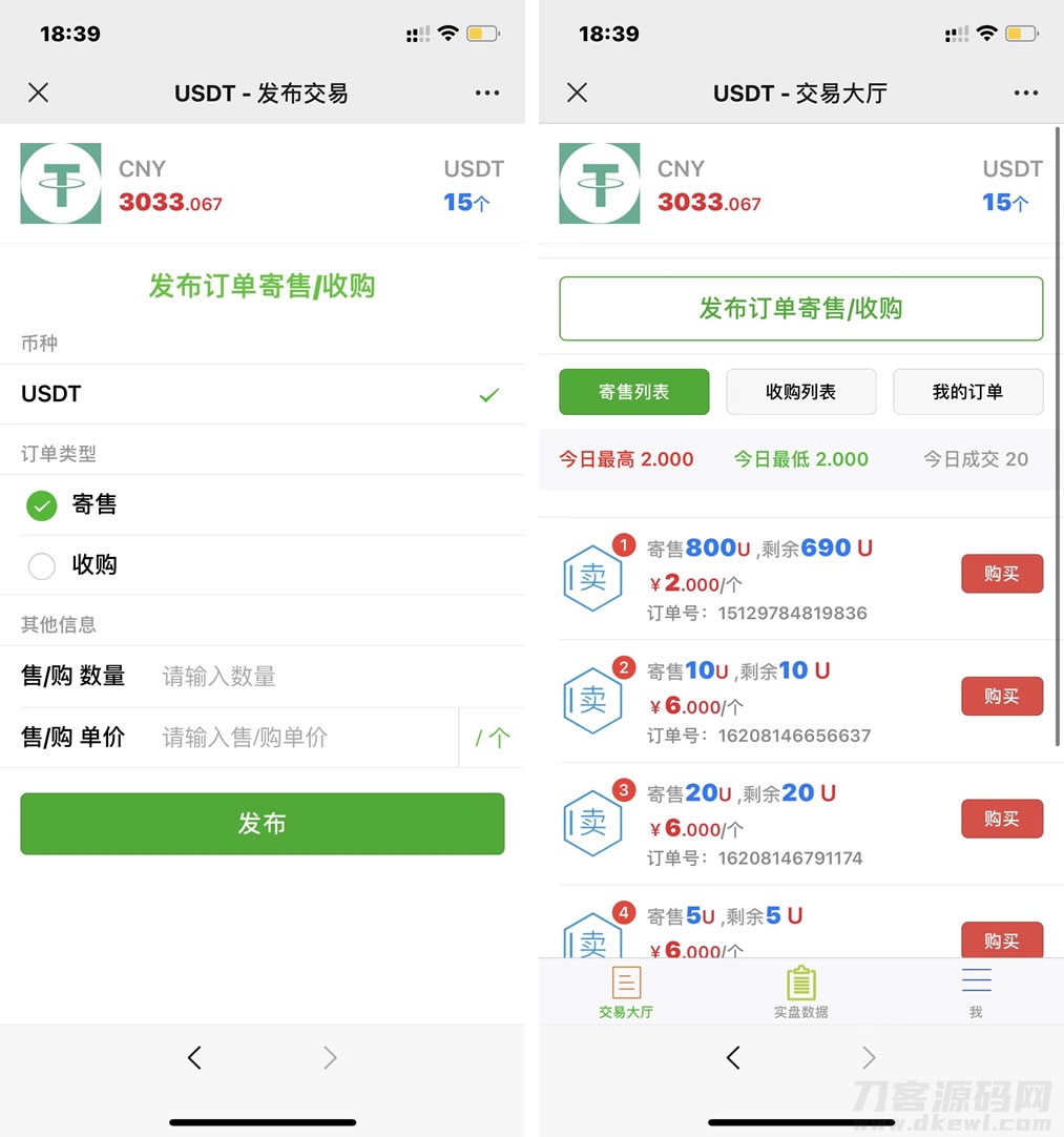 USDT场外OTC寄售交易源码修复版 + 收币系统 + 虚拟币交易平台源码大全-七七源码网