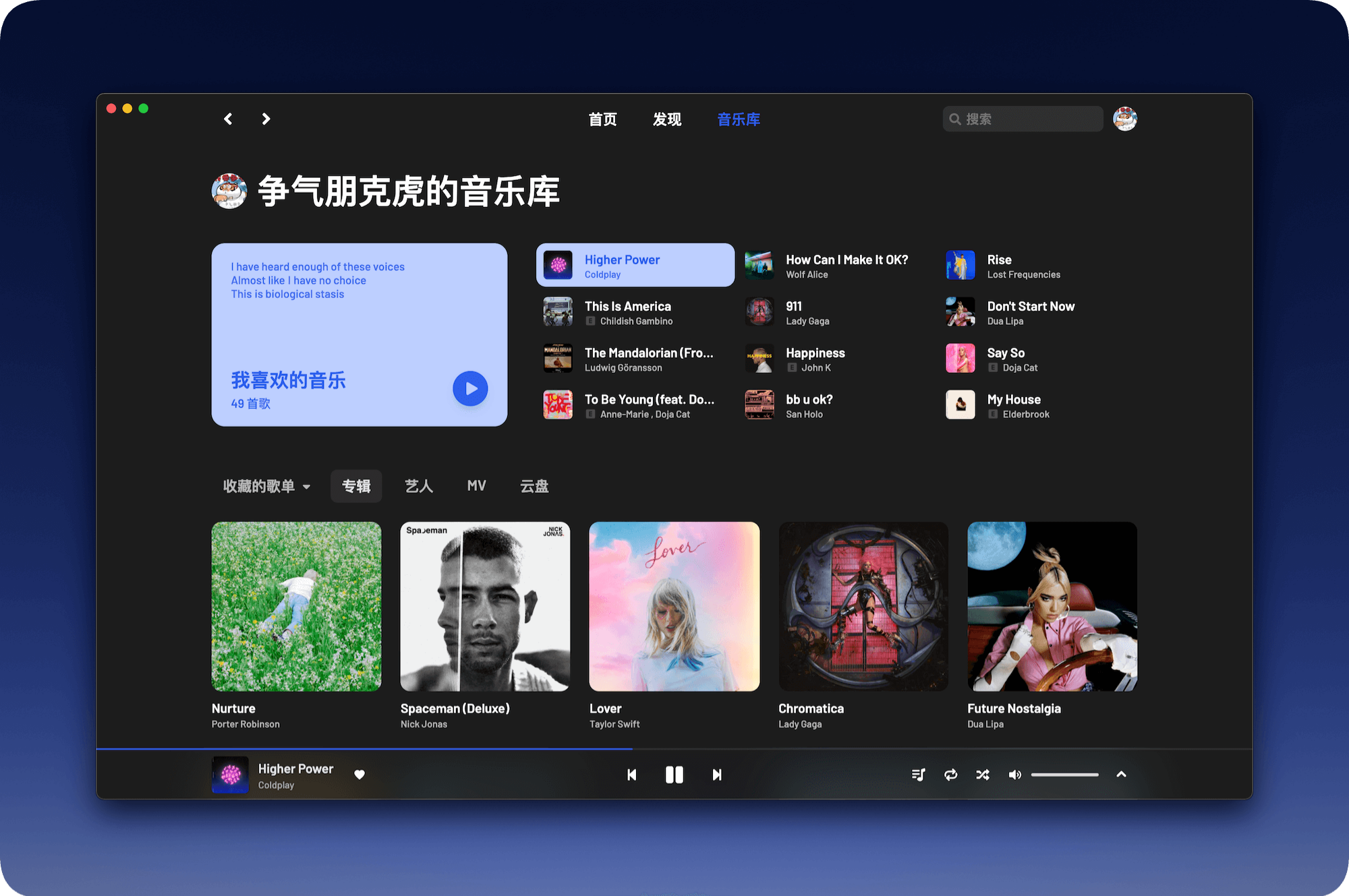 高颜值网易云播放器 图片