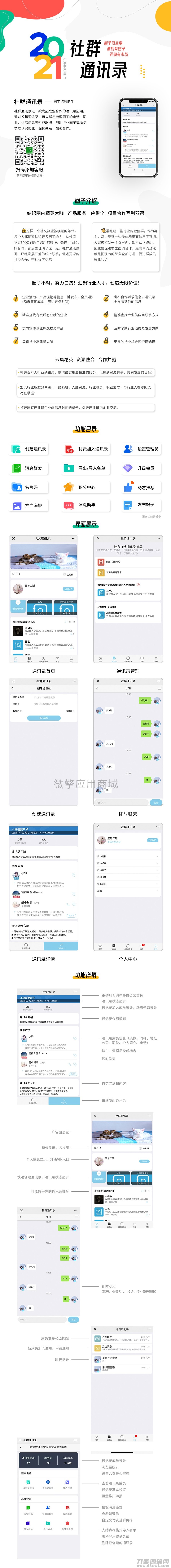 社群通讯录V1.4.3源码下载-圈子助手拓展版，社群圈子管理系统核心工具-七七源码网