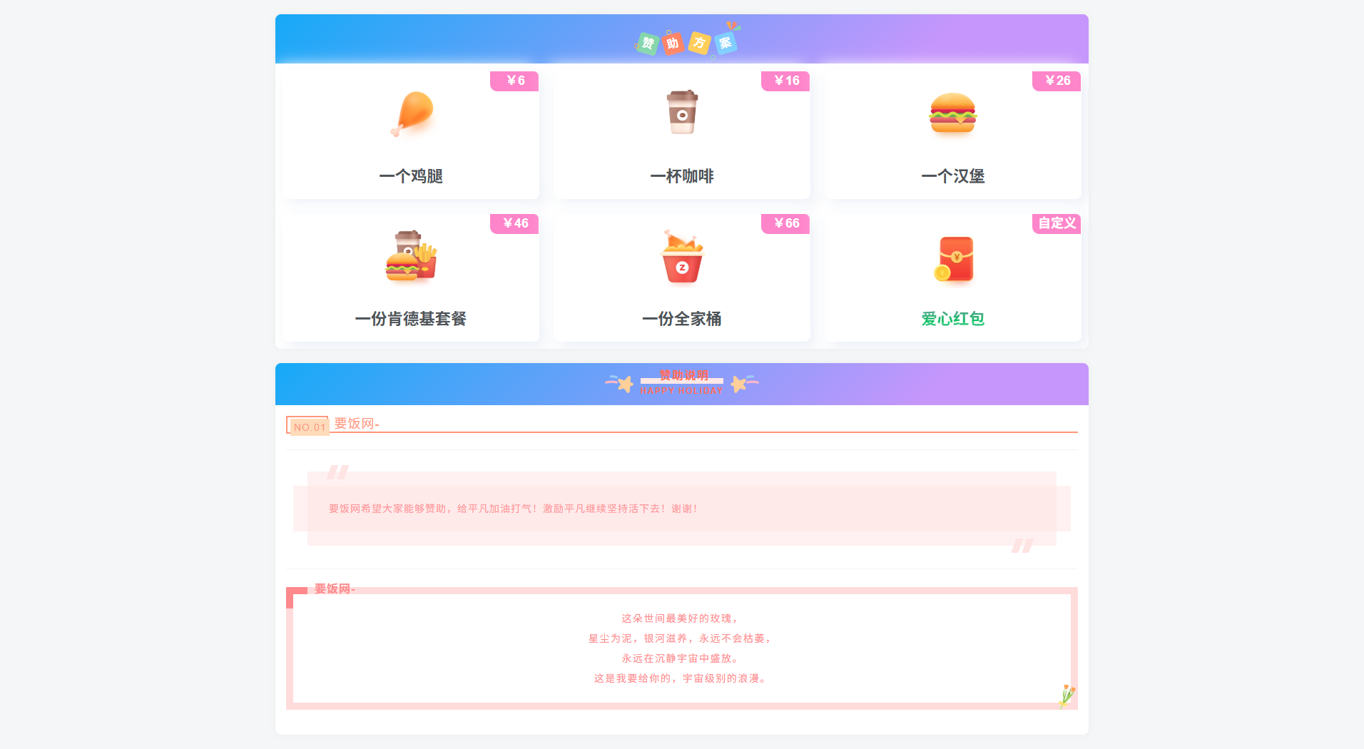 要饭网收款打赏HTML网页源码-七七源码网