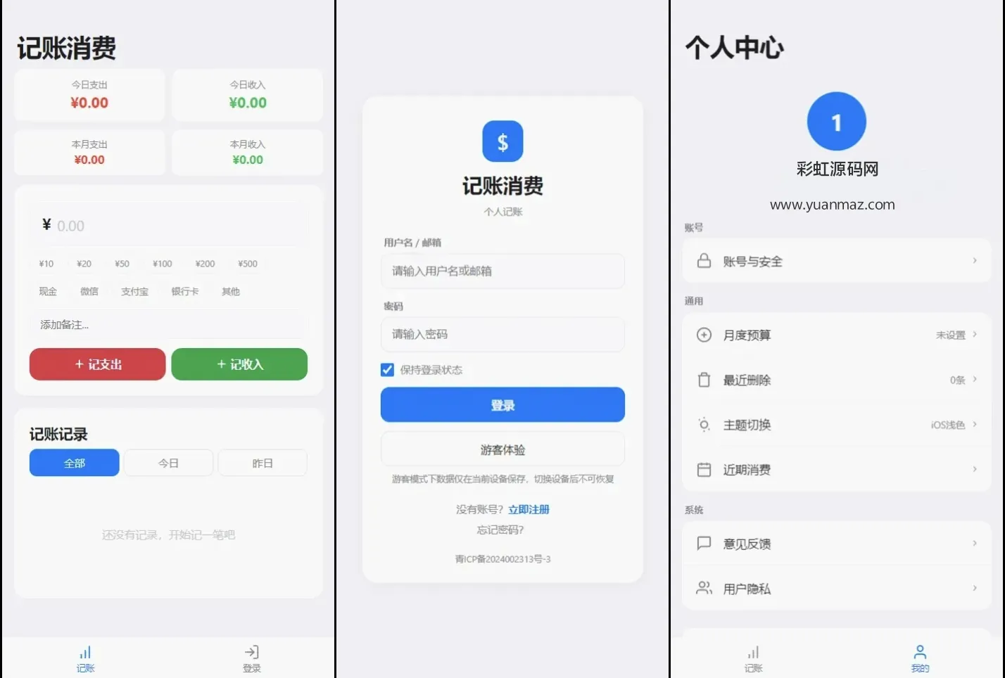 个人记账系统源码 – 自适应端日常收支消费管理软件-七七源码网