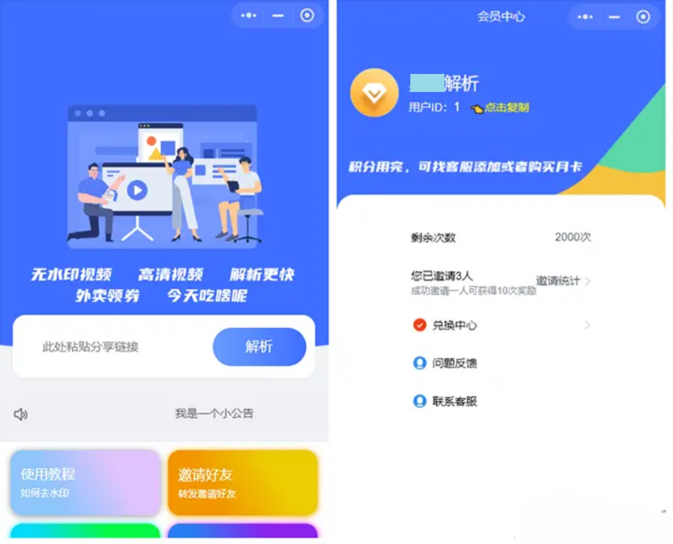 蓝色版 去水印 微信小程序 PHP源码接口版-七七源码网