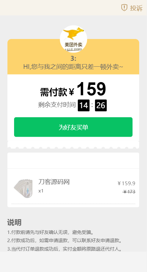 美团代付源码-支持多模板 全开源-多种支付通道-七七源码网
