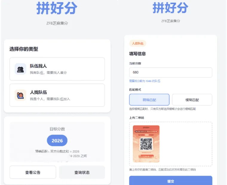 支付宝芝麻集分互助匹配系统——快速集分互助伙伴源码，助力高效匹配-七七源码网