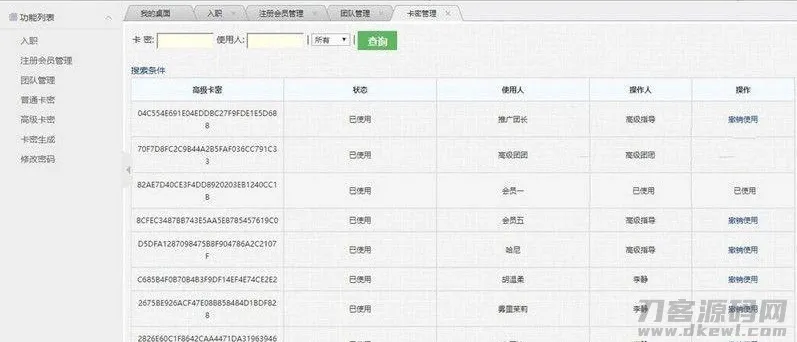 【裂变推广系统】客户2K订制营销推广 裂变式系统+邀约链接+申请注册+兑换密卡系统插图(1)
