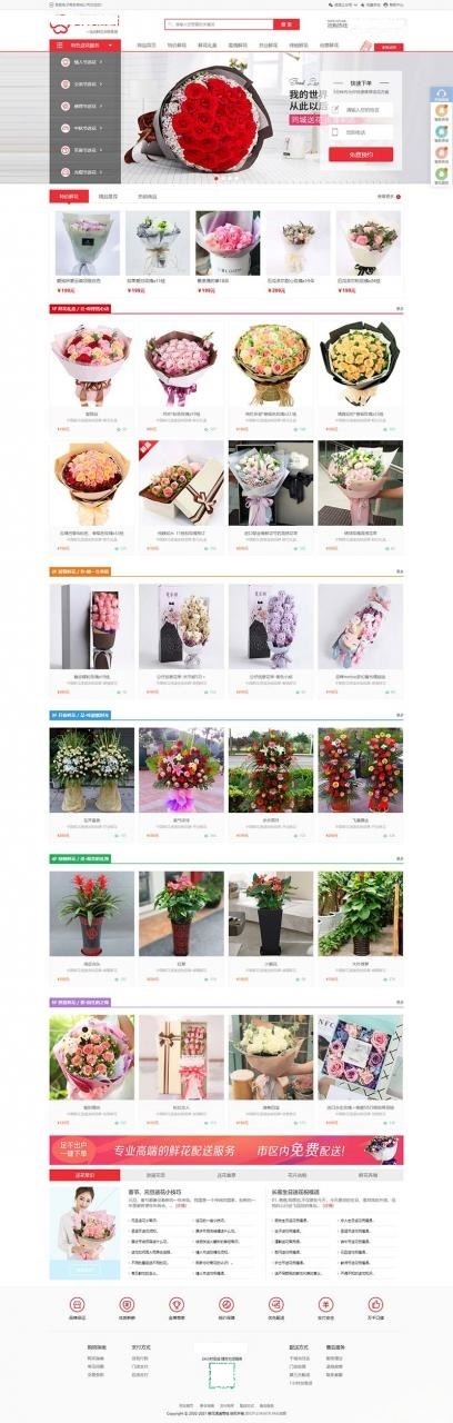 鲜花购物商城网站模板源码+织梦CMS(DedeCMS) 图片