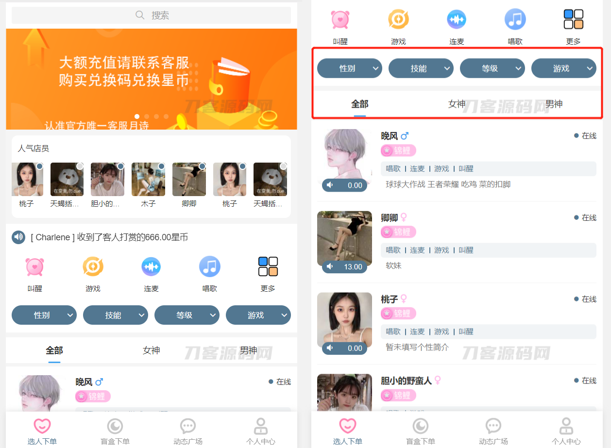 游戏陪玩语音聊天系统v3.0独立版源码——专业SEO优化-七七源码网