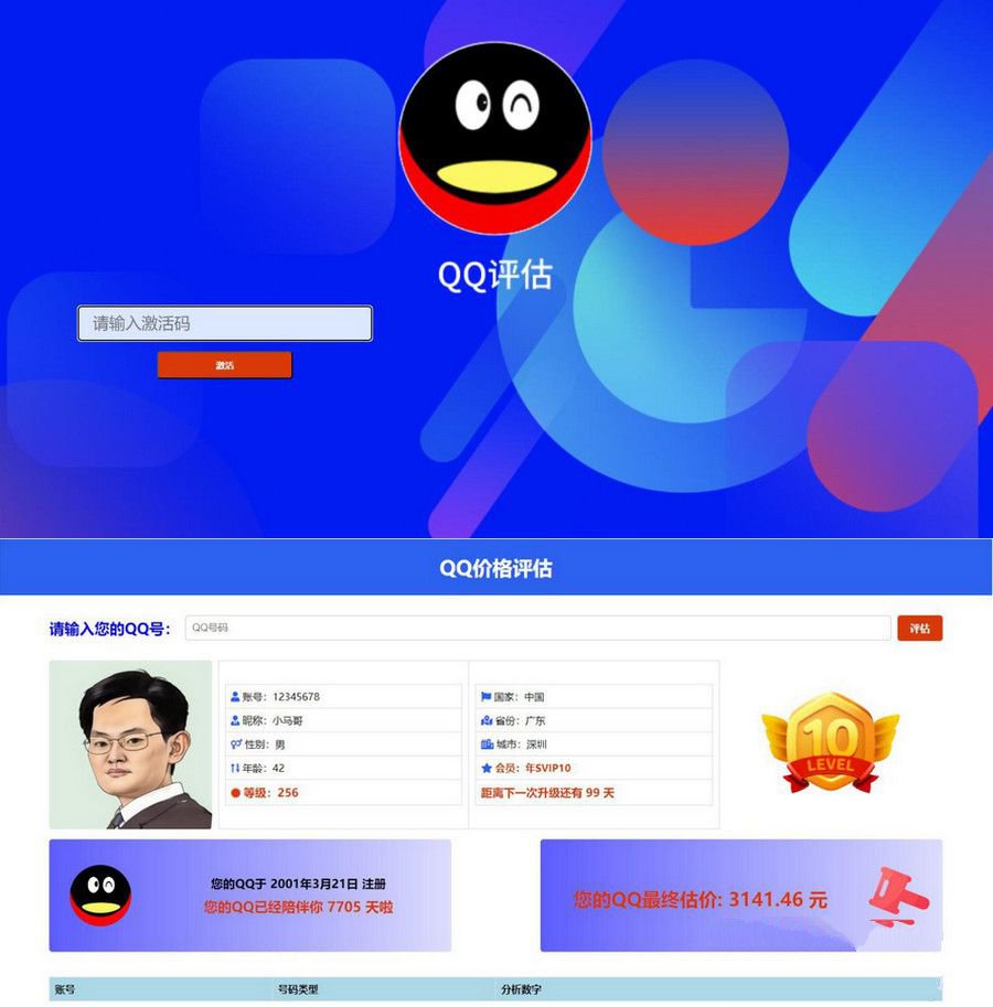 “QQ价值评估:揭秘前端HTML源码,抖音爆款教程解析”-七七源码网
