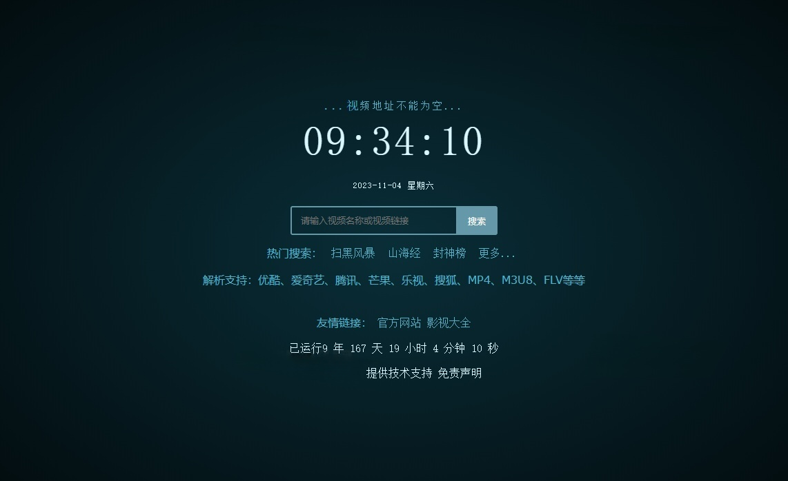 XyPlayer智能影视解析平台源码 PHP-七七源码网