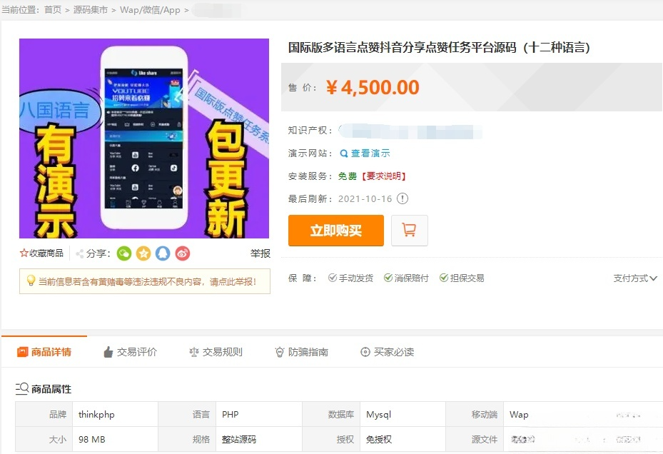 抖音TikTok国际点赞任务平台源码 PHP+MySQL 多语言-七七源码网