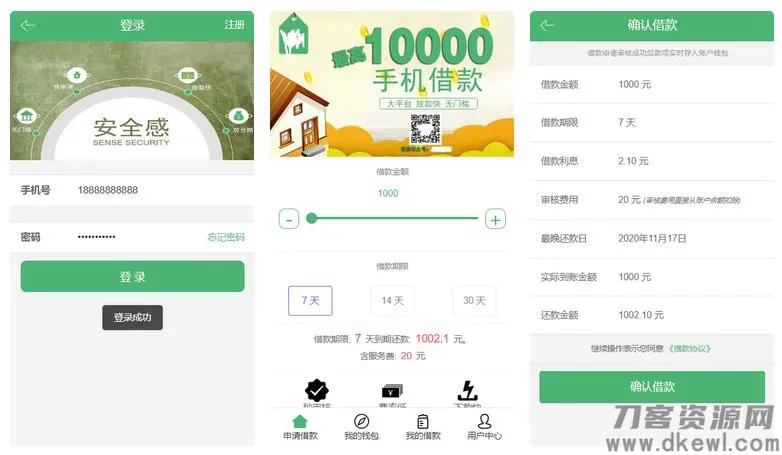 【征信验证集成】安卓&iOS小额贷款平台对接服务-七七源码网