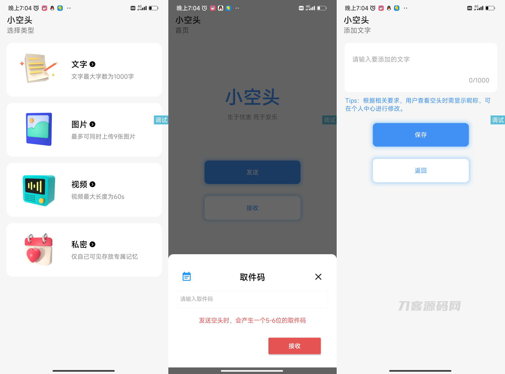 微信小程序小空投源码_iApp源码，一键克隆热门项目！-七七源码网