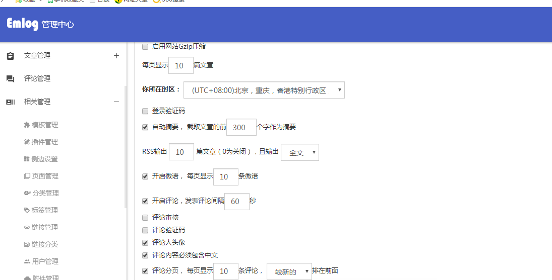 Emlog博客主题+插件扩展包下载-七七源码网