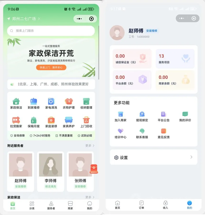 FastAdmin同城预约系统 家政多商家联营 图片 FastAdmin同城预约系统 家政多商家联营 图片