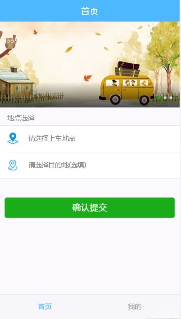 PHP网约车H5打车系统 乘客与司机端源码 图片 PHP网约车H5打车系统 乘客与司机端源码 图片