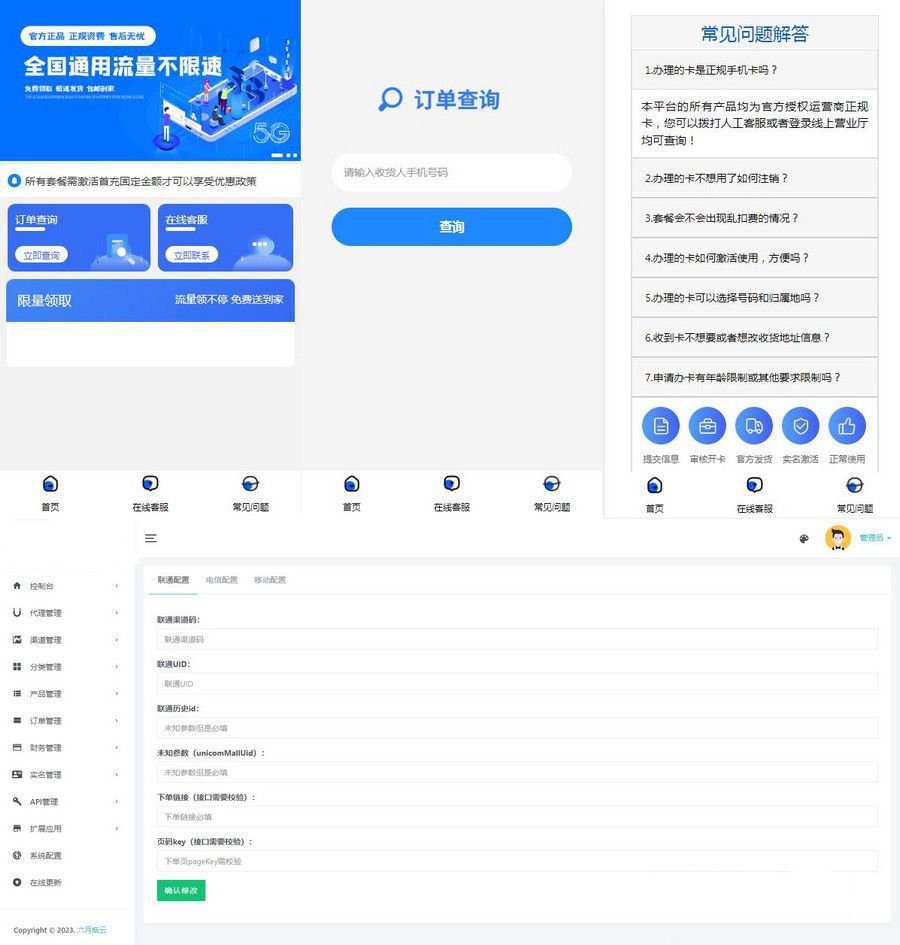 多功能号卡分销管理系统PHP网站源码 图片 多功能号卡分销管理系统PHP网站源码 图片