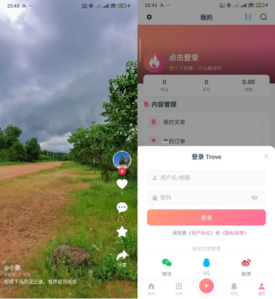 Trove付费资源社区源码多端AI大模型 图片 Trove付费资源社区源码多端AI大模型 图片