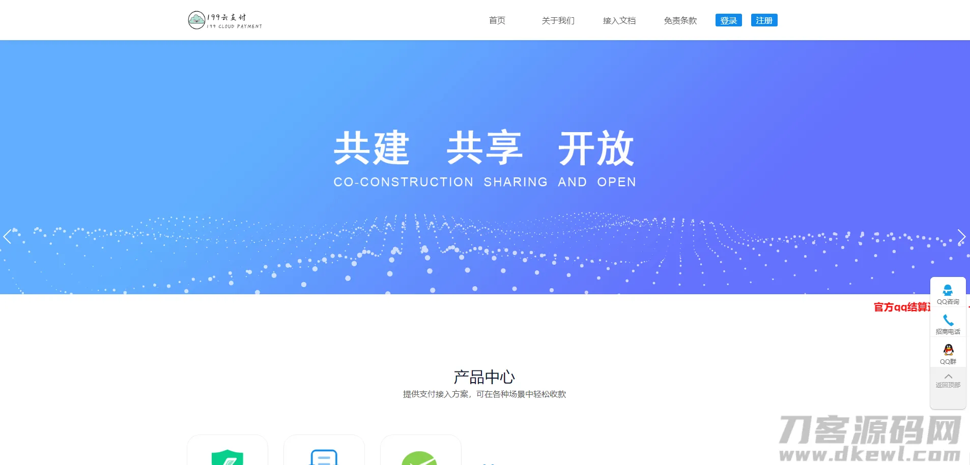 捷兔云支付开源版：免费三方支付源码 & 第四方支付源码，免签约集成解决方案-七七源码网
