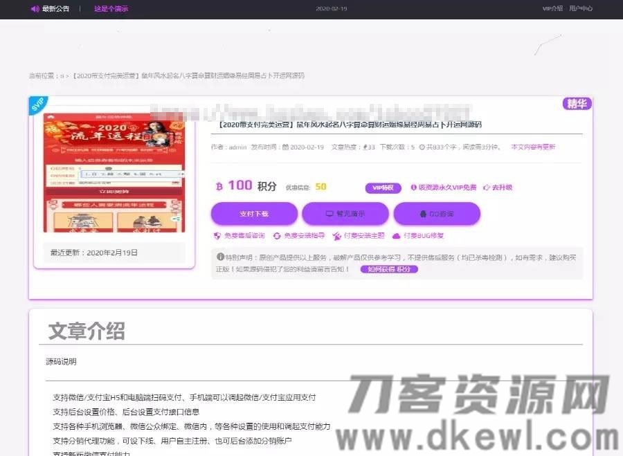 图片[1]-WordPress资源分享下载站日主题RiPro主题全站美化包 集成到后台功能-七七源码网