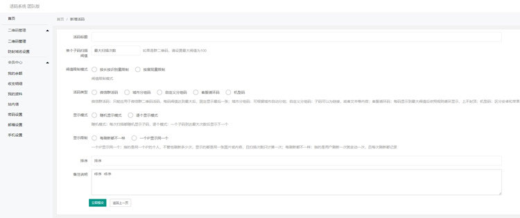 PHP微信二维码活码系统 二维码引流源码-七七源码网