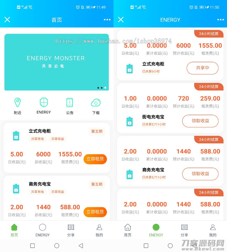 街电共享充电宝2.0/自动挂机赚钱源码/仿云海广告云点-七七源码网