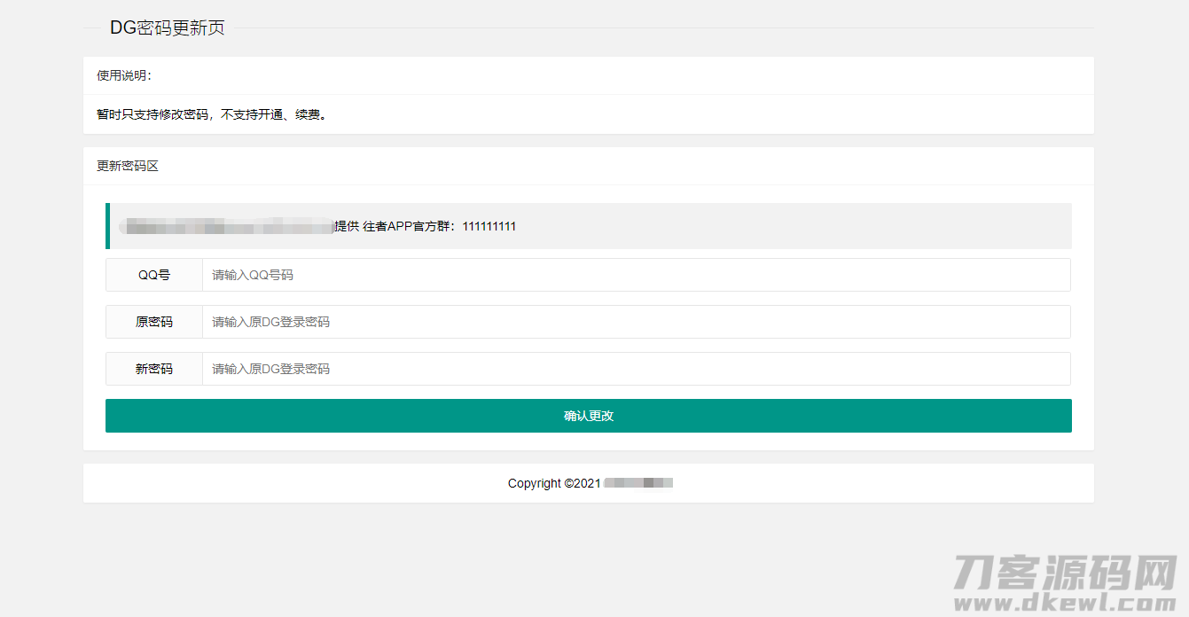 layui爱准挂更新密码静态WEB页(临时)-七七源码网