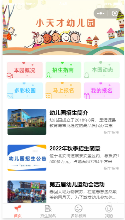 幼儿园报名小程序——微信招生报名系统-七七源码网