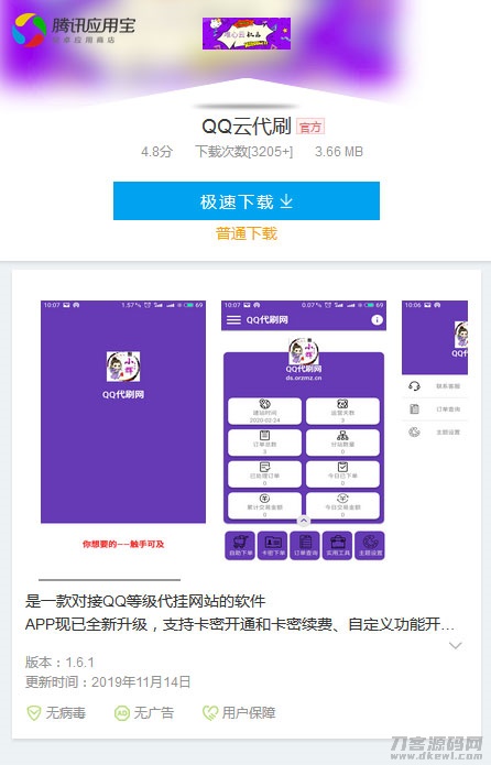 仿应用宝APP软件下载页面html源码 自适应单页模板-七七源码网