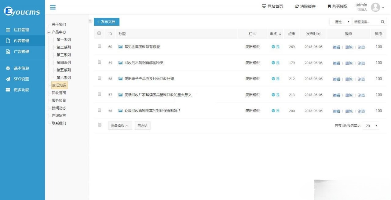 易优CMS旧物回收网站源码 ThinkPHP开发-七七源码网