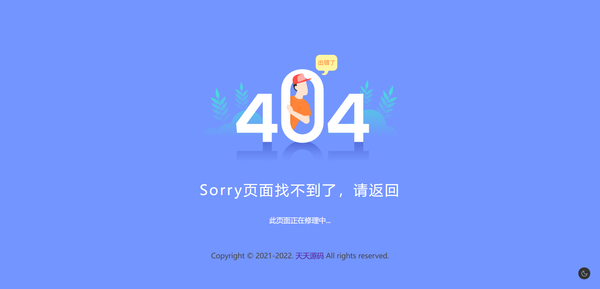 简约视界品牌404维护页面Web前端模板-七七源码网