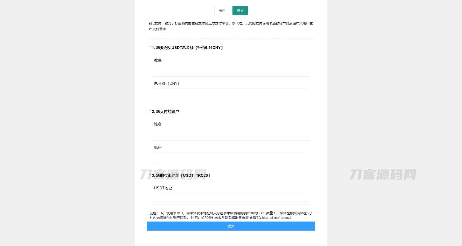 区块链技术驱动OTC承兑支付系统源码及承兑商专用平台解决方案-七七源码网