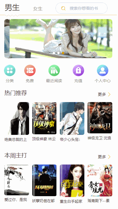 掌上阅读小说源码 公众号漫画源码支持打包漫画APP-七七源码网