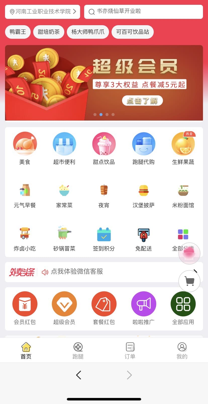 “全新升级！啦啦外卖小程序41.8版 - 多端跑腿餐饮系统，一键覆盖同城配送”-七七源码网