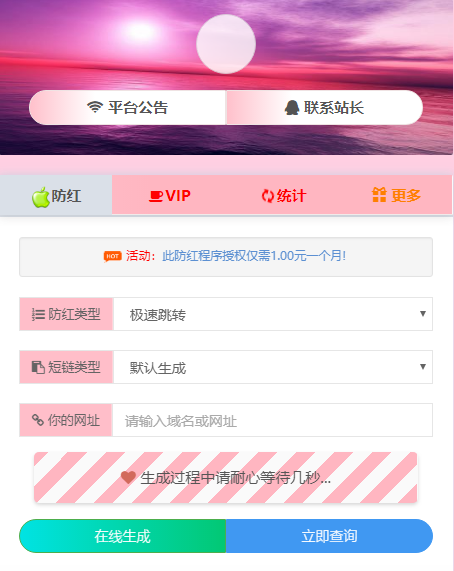 温柔域名防红网站源码+PHP防封跳转+模板套件 图片