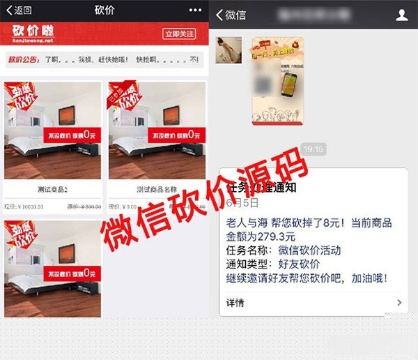 砍价啦微信公众号多商品砍价系统PHP独立源码-七七源码网