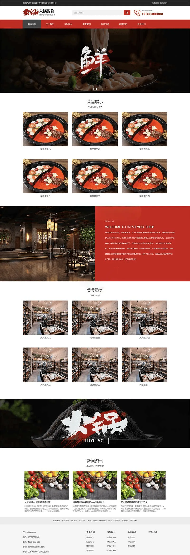餐饮美食火锅店加盟平台——织梦DedeCMS自适应手机端源码解决方案-七七源码网
