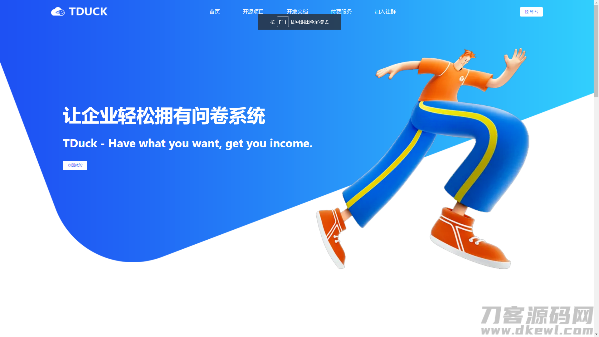 Tduck-填鸭收集器是一款开源的表单在线收集系统-七七源码网