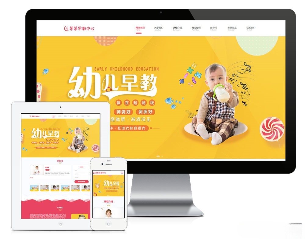 红色婴幼儿早教网站管理系统 ThinkPHP5源码 v4.5-七七源码网
