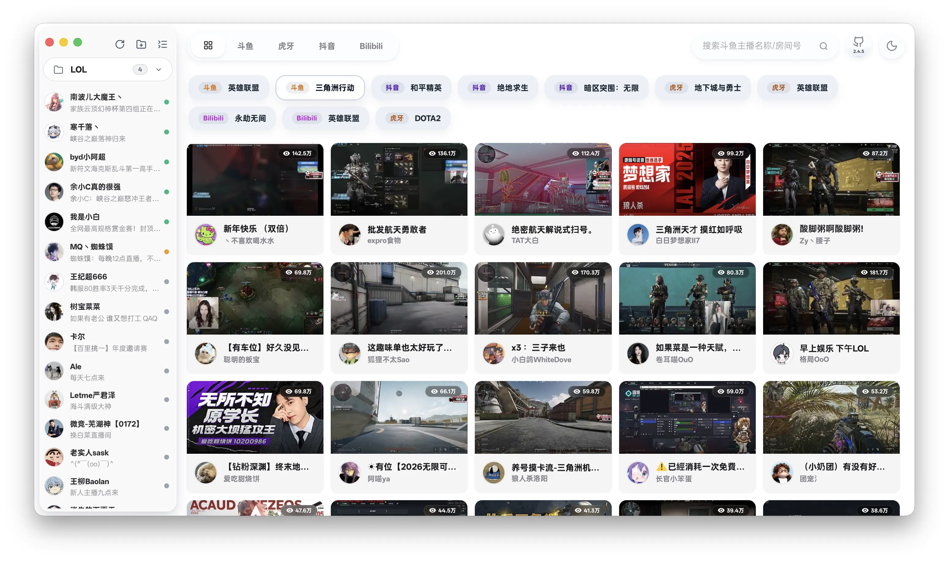 抖音、B站、斗鱼、虎牙直播平台全面整合-七七源码网
