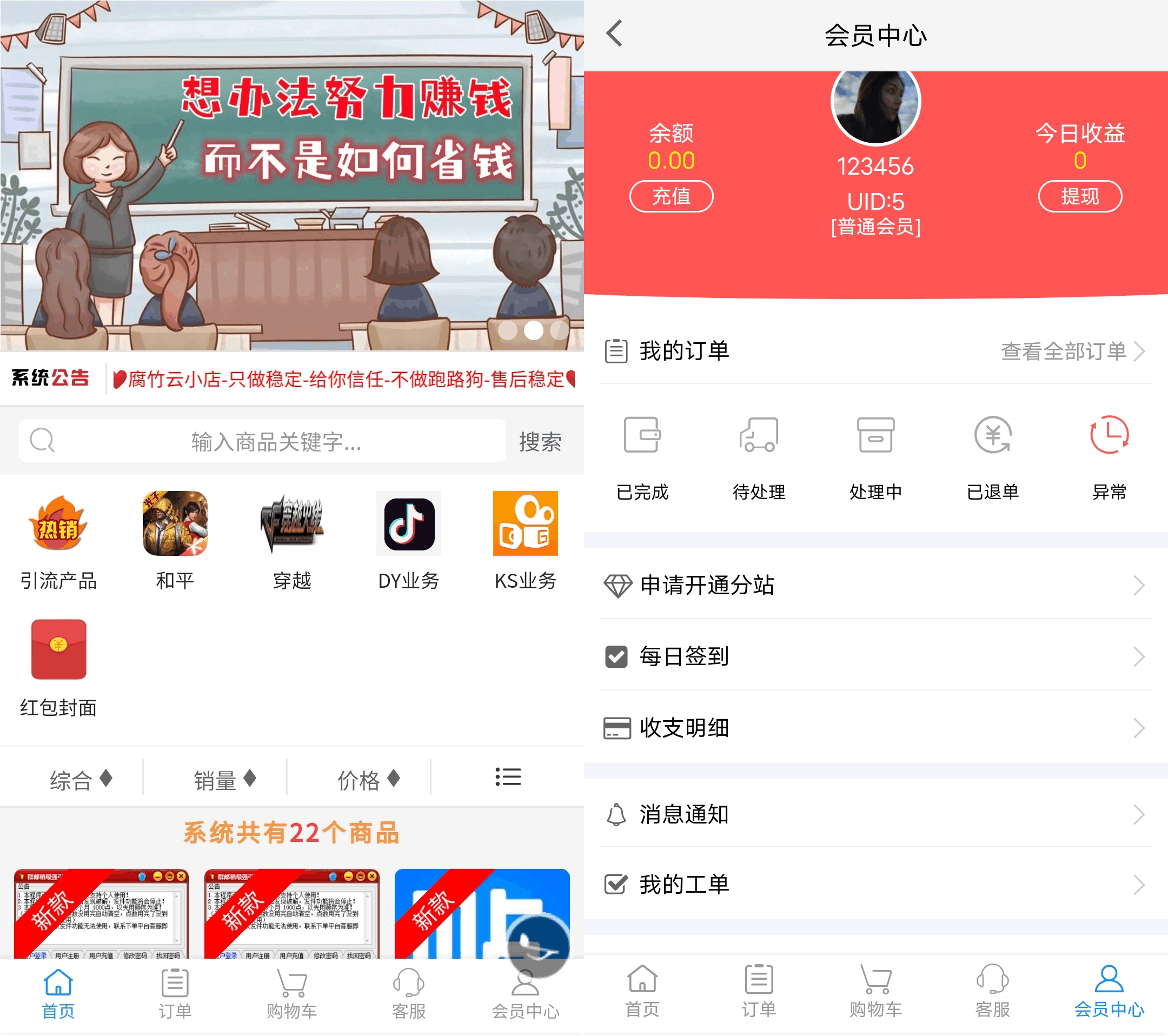 “2023版自助下单彩虹云商城系统 免授权免费下载 无后源码版”-七七源码网