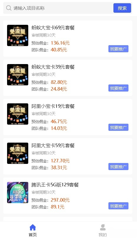 联通大王卡CPS分销佣金系统 PHP独立源码 图片