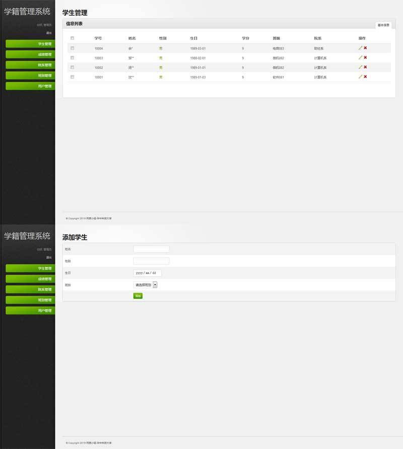 学校学籍管理系统源码 | Thinkphp-七七源码网