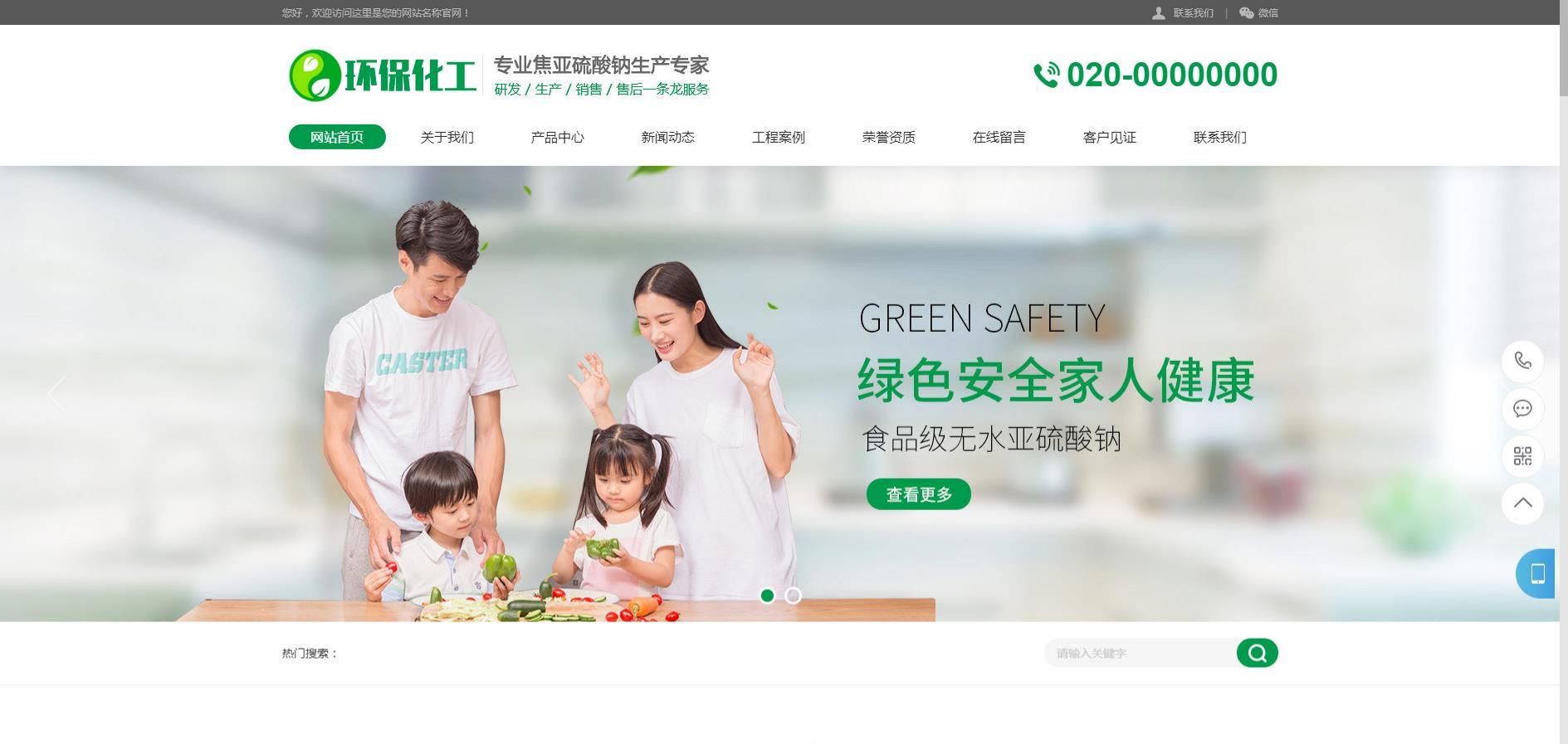 硫酸钠化学品官网模板 - 适配移动端 人人站CMS v1.4.2版 SEO优化设计-七七源码网
